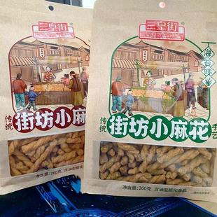 新货三皇街街坊小麻花传统手艺糕点海苔味烤牛肉味休闲零食袋装26
