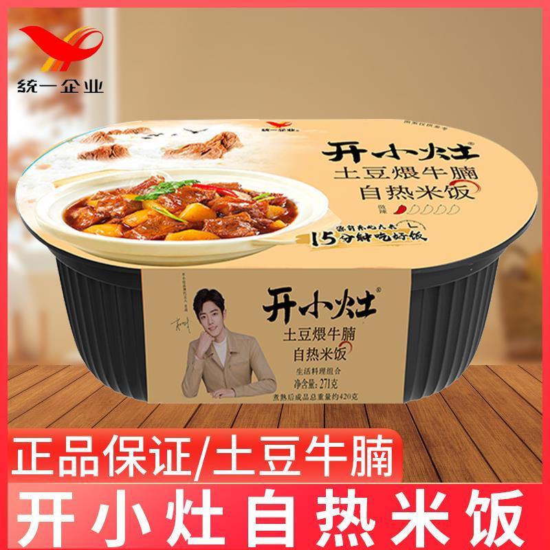 新货开小灶自热米粉土豆煨牛腩煲仔饭料理包速食加热即食自热饭大