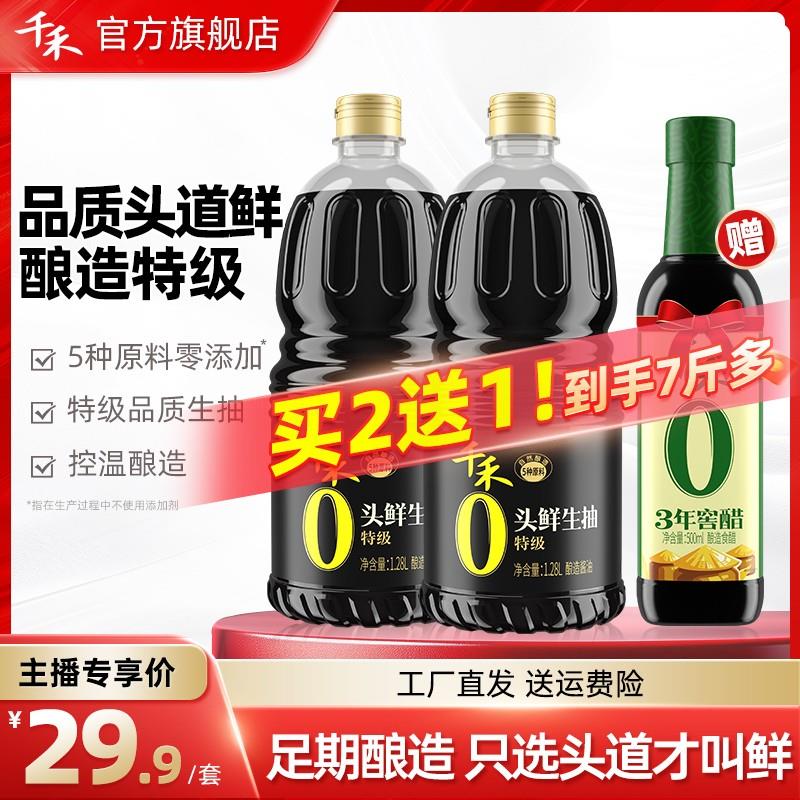 零添加头鲜生抽1.28L*2赠