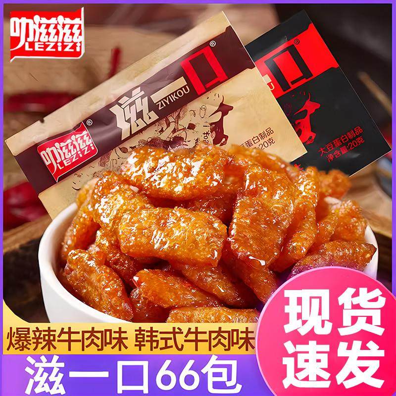 新日期叻滋滋辣素肉滋一口韩式素牛肉零食大豆香菇肥牛90后儿时怀