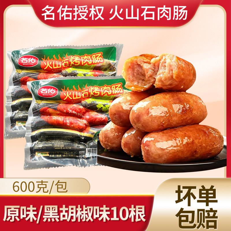 新货烤肉肠火山石烤肠纯黑