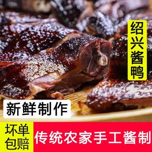 新货酱鸭安昌古镇浙江绍兴特产 传统农家手工酱制风干整只杭州酱