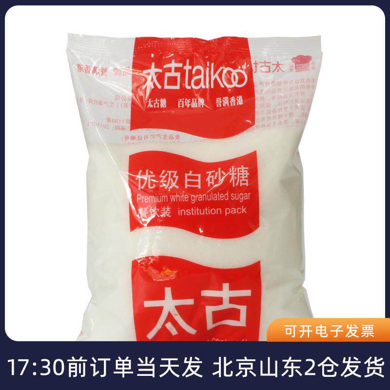 新日期太古优级白砂糖1kg 细砂糖白糖蛋糕饼干曲奇蛋挞面包用烘焙