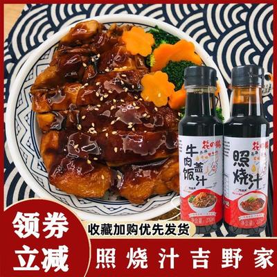 新货照烧汁吉野家同款肥牛
