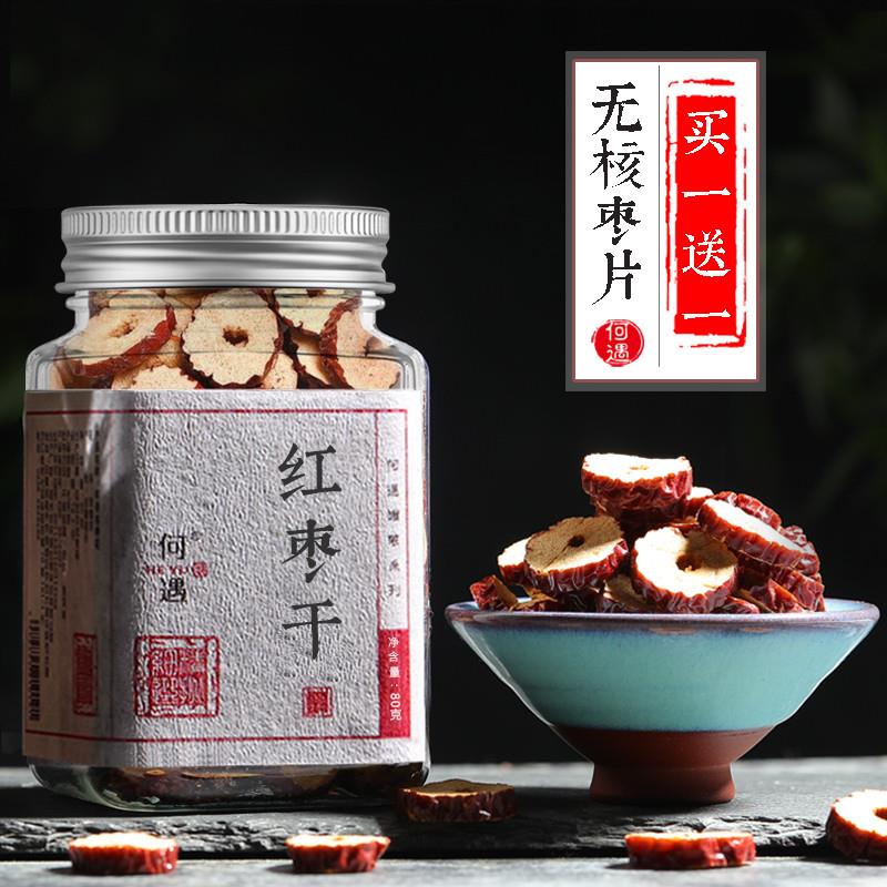 买1送1】红枣片红枣干片泡