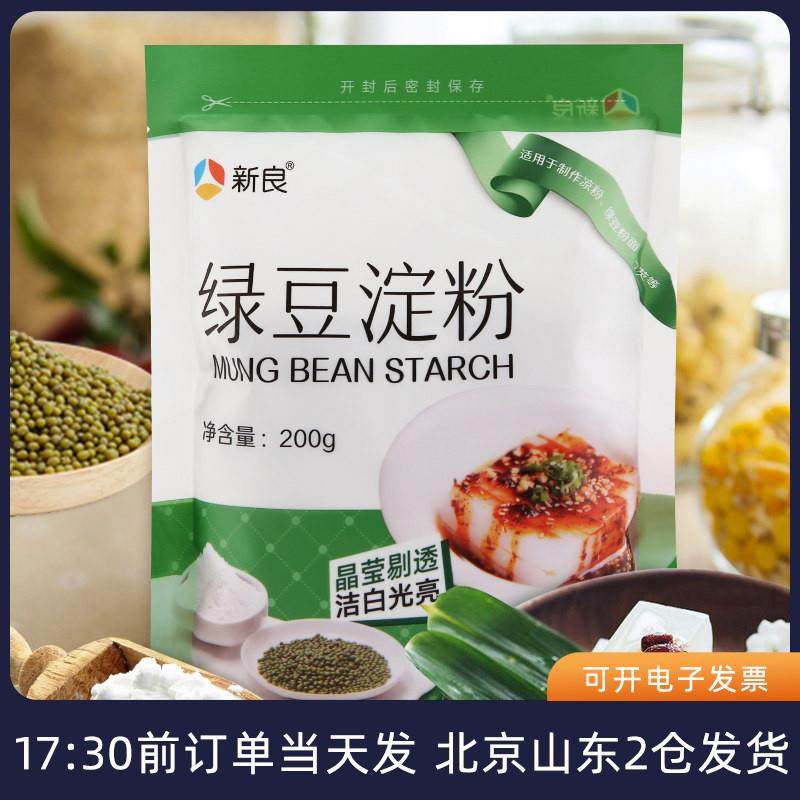 新日期新良绿豆淀粉200g 做凉粉用纯绿豆粉四川伤心川北白凉粉凉