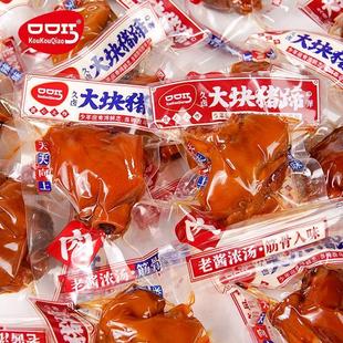新货口口巧猪蹄猪脚酱肘子香辣味小包装卤味麻辣熟食即食零食猪手
