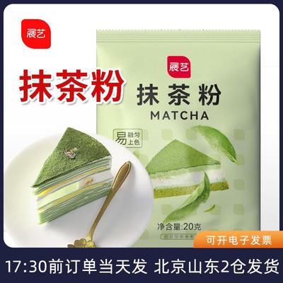 速发展艺抹茶粉20g食用日