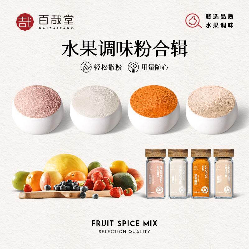 酸梅陈皮甘梅椒盐辣椒粉正