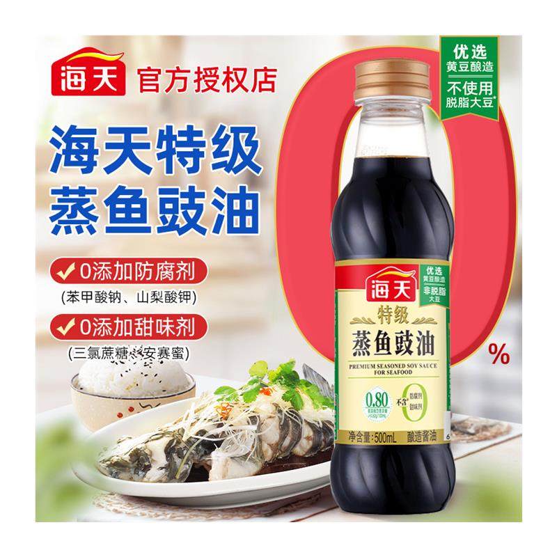 特级蒸鱼豉油500ml0添加防