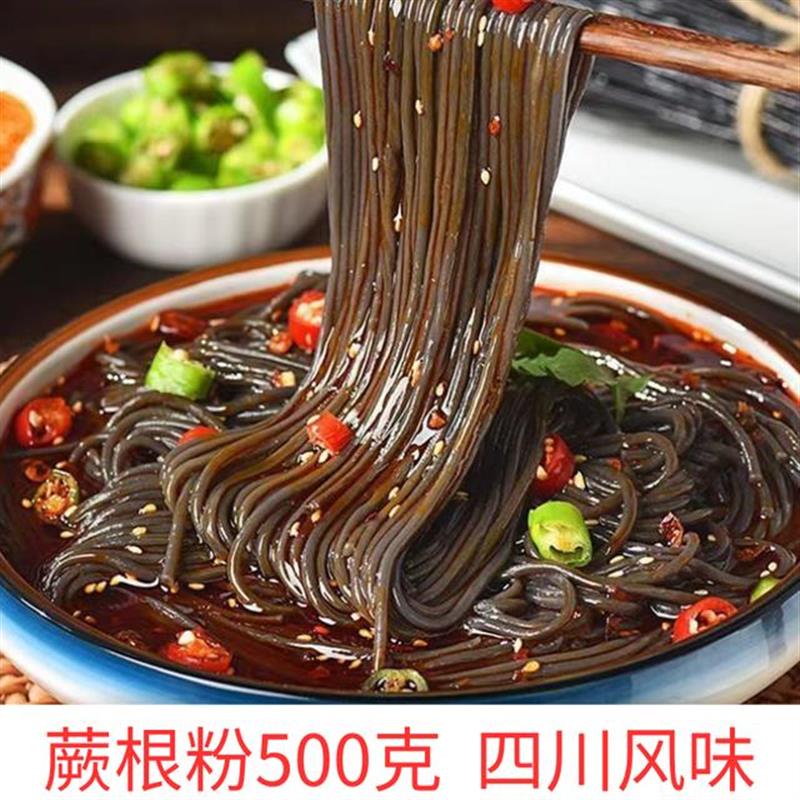 正宗蕨根粉500g 四川重庆特产 袋装蕨根粉条粉丝凉拌酸辣粉条劲道