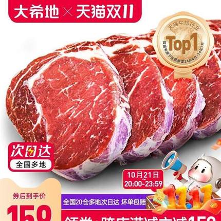 新货大希地家用牛排牛肉原肉整切10片儿童黑椒菲力西冷牛扒官方旗