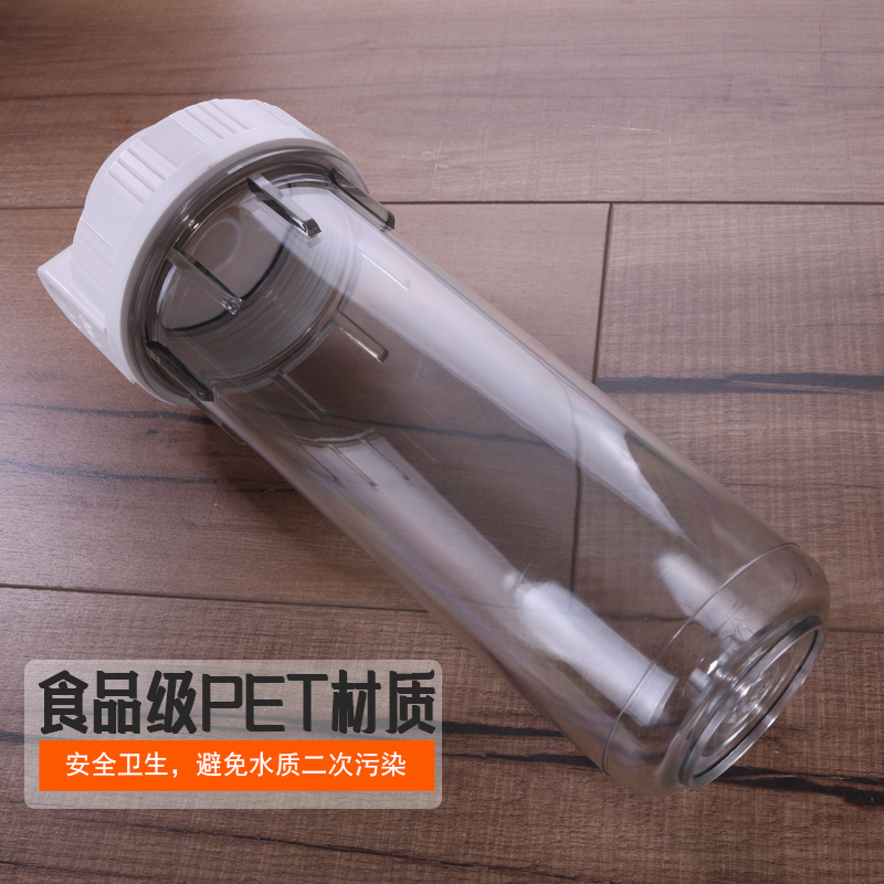 10寸滤瓶家用净水器透明瓶4分/2分过滤瓶PP棉芯前置滤筒滤壳通用
