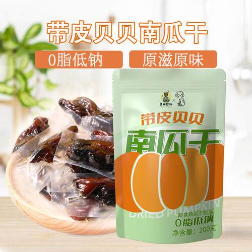 麦田藜叔贝贝南瓜干软糯低