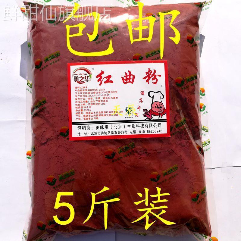 美之华红曲粉2500g5斤酒店