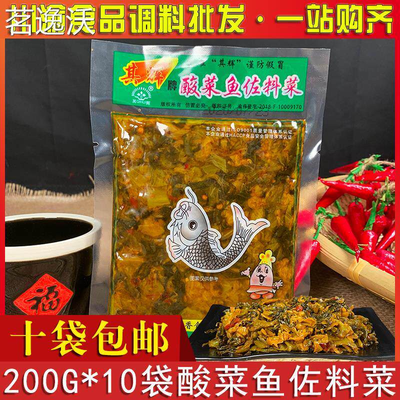 10袋包邮其辉酸菜鱼佐料