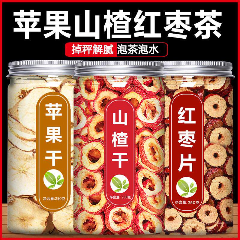 苹果山楂干红枣枸杞刮刮汤脂肥去适合女生泡水喝的水果茶养旗舰店