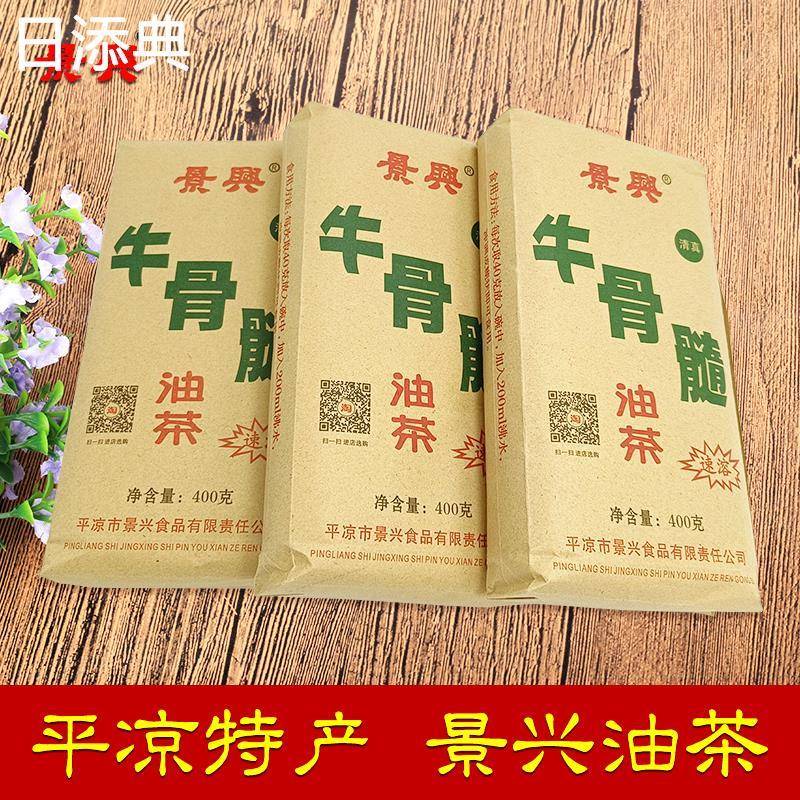 景兴油茶咸八宝五仁牛骨髓速溶炒面油茶 甘肃平凉油茶400*3袋包邮