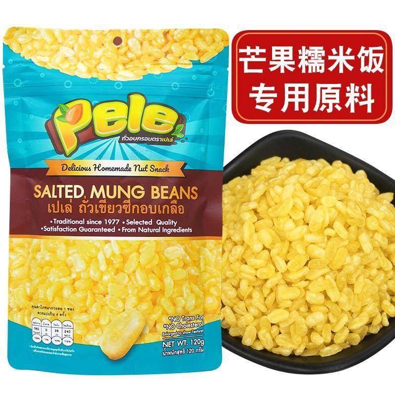 泰国进口去皮炸绿豆仁芒果糯米饭搭档香脆炸绿豆仁贝莉牌咸炸绿豆