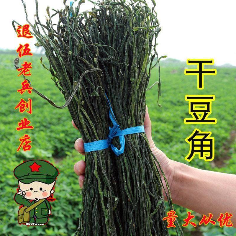 农家自制干豆角500g官方农家自制长豆角豇豆干货扁豆脱水蔬菜
