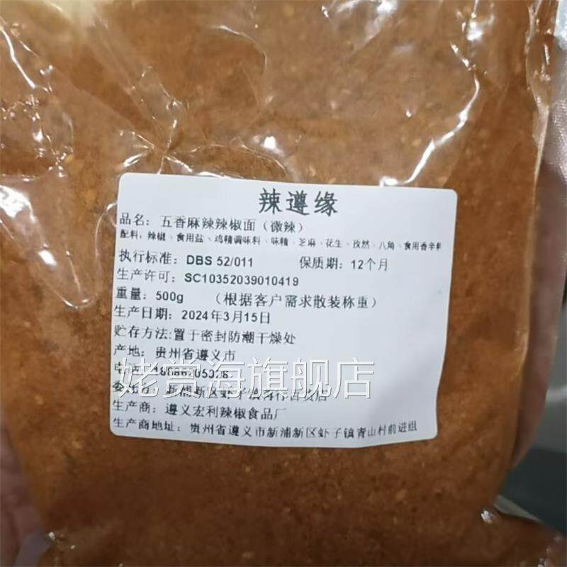 贵州麻辣五香辣椒面毕节大