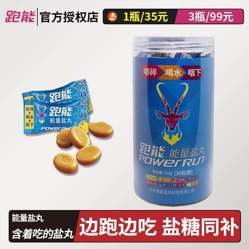 跑能能量盐丸咀嚼含化均可