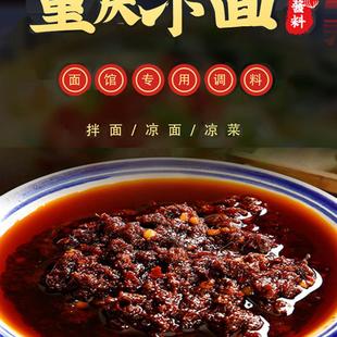 現貨重慶小面醬料辣椒醬調料佐料商用下飯拌飯拌面醬餐飲專用調料