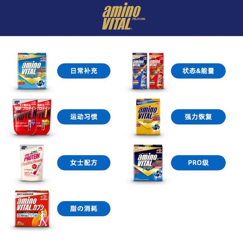 味之素amino vital氨基酸蛋白补充冲饮料日本eaa运动bcaa必需支链