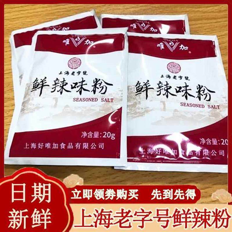 上海老字号鲜辣粉唯加炒