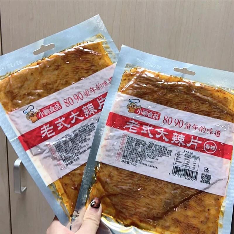 老式大辣片小鹏食品颖儿阚