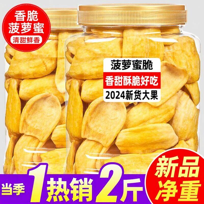 菠萝蜜干脆片500g综合蔬果