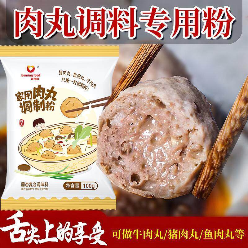 肉丸调制粉过年家用自制肉丸专用粉Q弹牛肉丸猪肉丸鱼丸调味粉