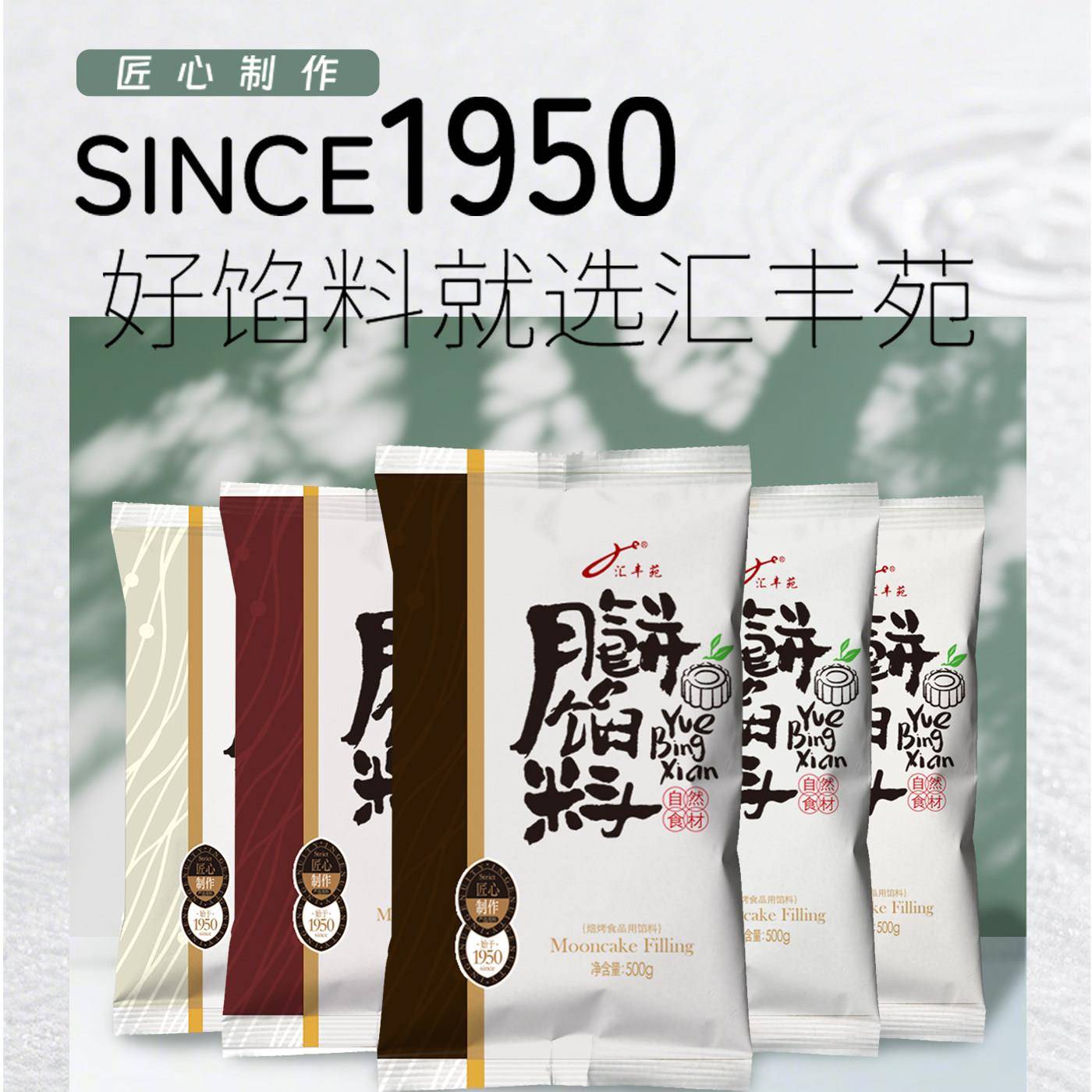 新货汇丰苑低糖红豆沙白莲蓉月饼馅料家商用烘焙枣泥粒粒山楂五仁