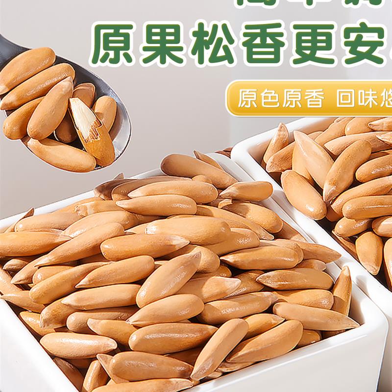 新品2026新货巴西松子大颗