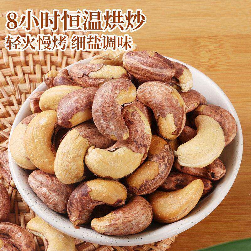 新货2026新货紫皮腰果仁大颗粒越南特产500g盐焗带皮坚果孕妇休闲