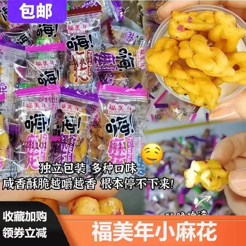 现货香酥小麻花独立包装前