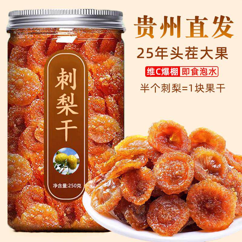 刺梨干官方旗舰店果脯蜜饯贵州土特产野特生果干泡水即食罐装零食
