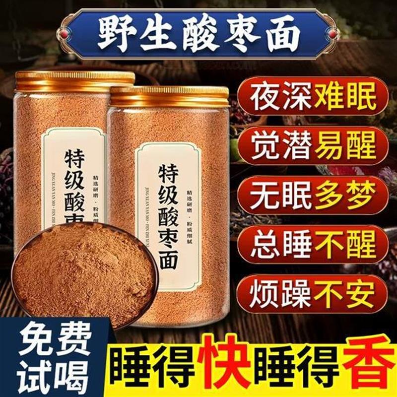 山西特产酸枣面官方旗舰店野生山枣酸枣仁粉助睡眠安神罐装泡水喝