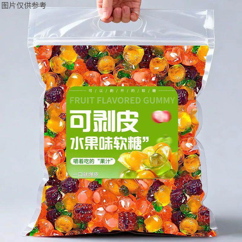 剥皮软糖果汁软糖多种口味糖果水果糖橡皮糖独立散装网红结婚喜糖