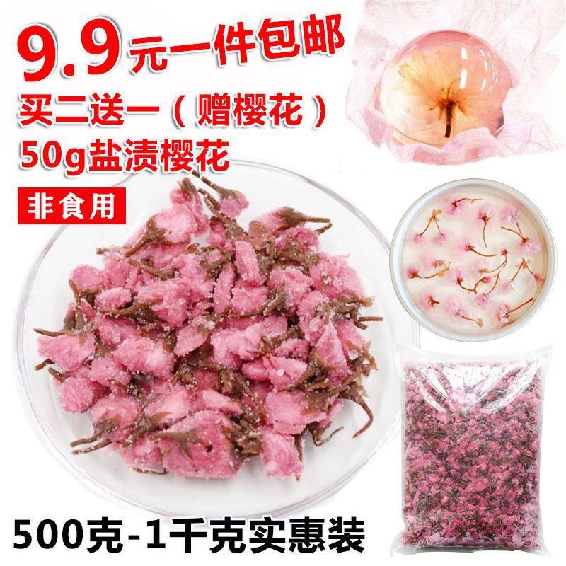 盐渍樱花糖渍樱花长柄腌渍八重樱水信玄饼慕斯蛋糕烘培装饰非食用