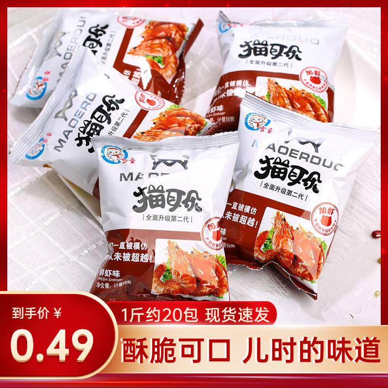 雪童猫耳朵鲜虾味薄脆薯片