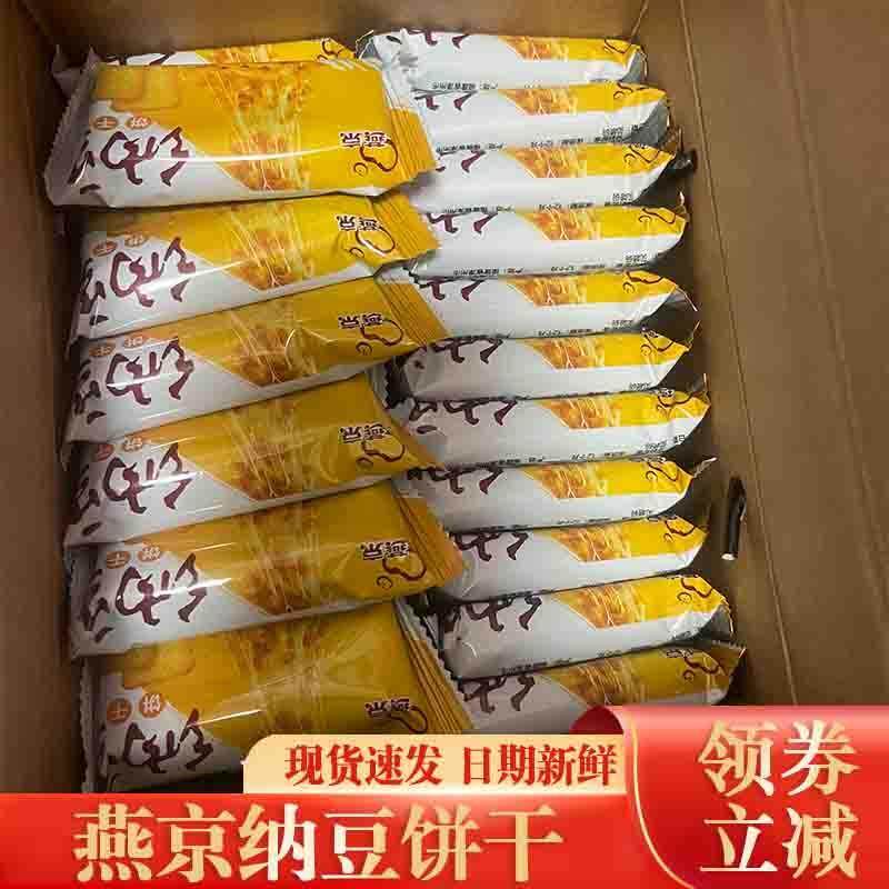 燕京纳豆饼干早餐零食单独