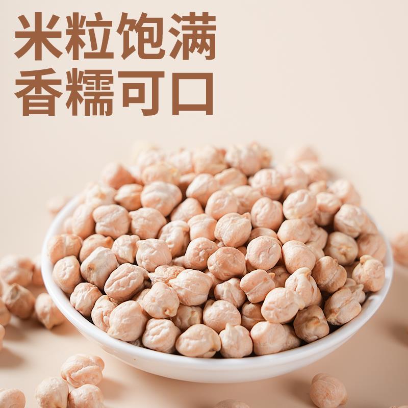 鹰嘴豆生正宗新疆生的豆类干货新货豆子五谷杂粮鸡心豆打豆浆大全