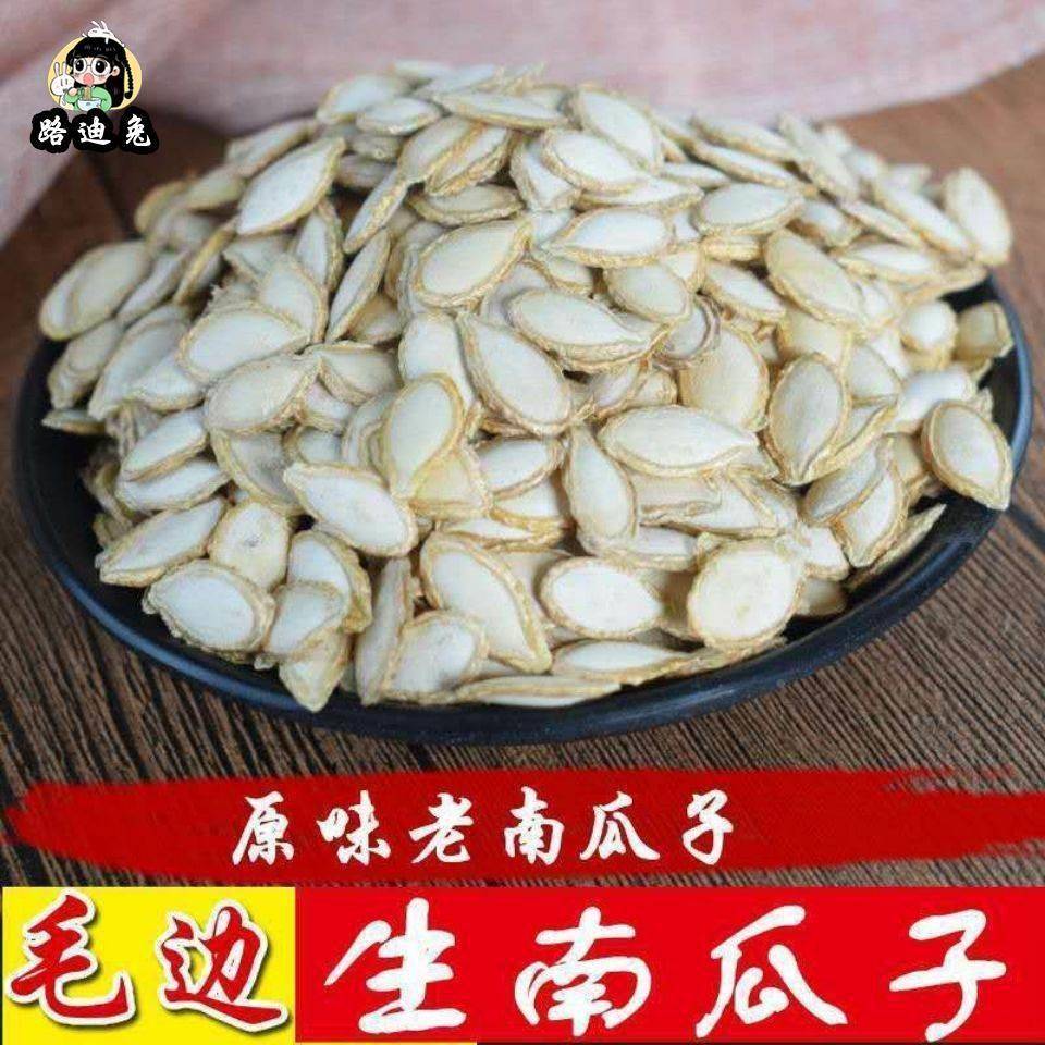 生南瓜子土南瓜籽随州洪山特产农家南瓜子带壳原味新鲜生瓜子