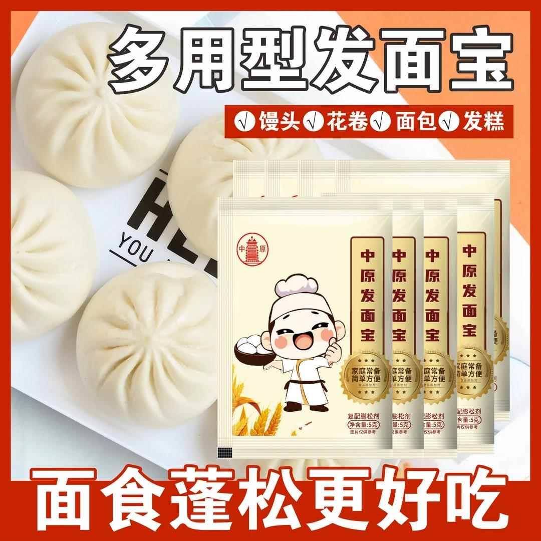 中原发面宝老面味家用升级款酵母粉发酵快简单自制面食官方旗舰店