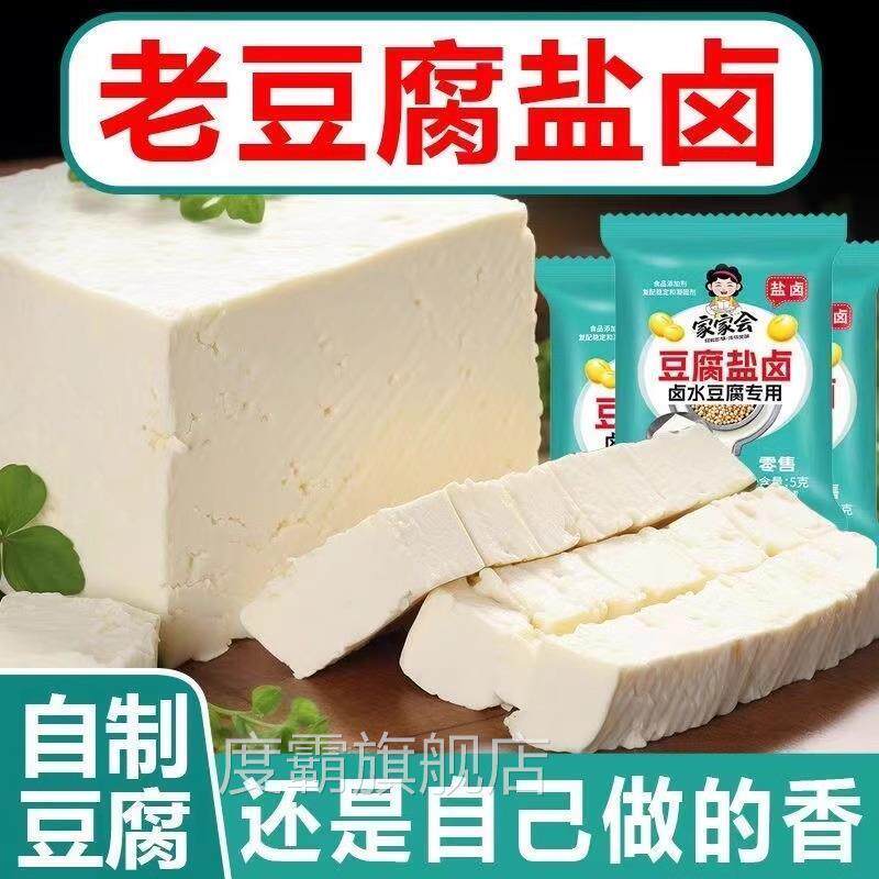 豆腐盐卤食用卤水老嫩豆腐
