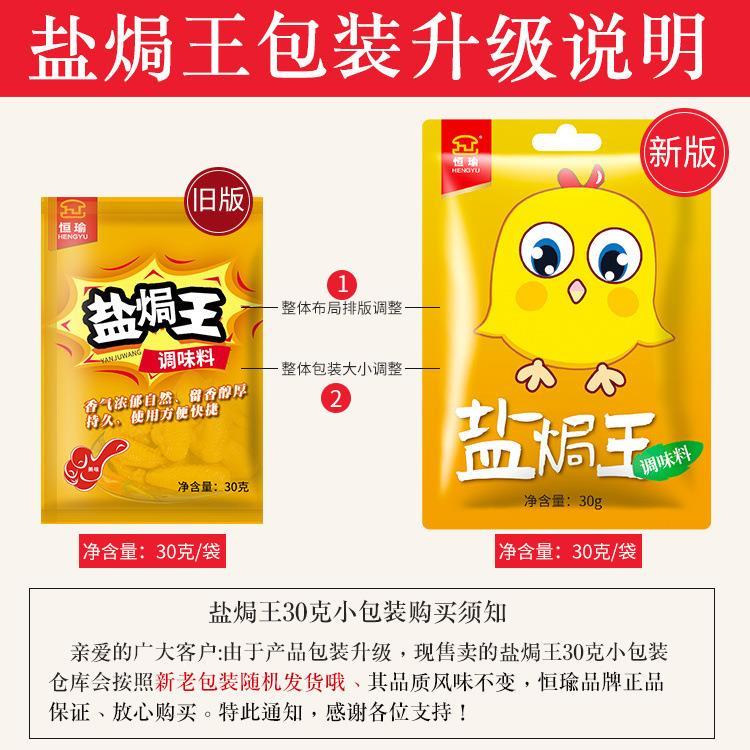恒瑜盐焗王调味粉30g*10包组合装手撕盐焗鸡客家盐焗鸡包装食品料