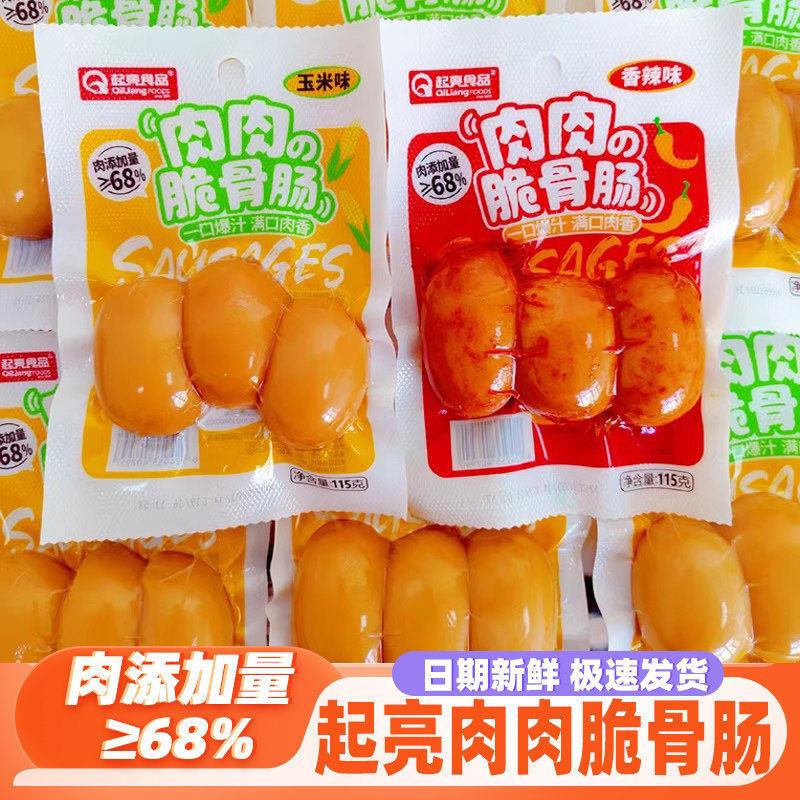 起亮肉肉脆骨肠香辣蒜香玉