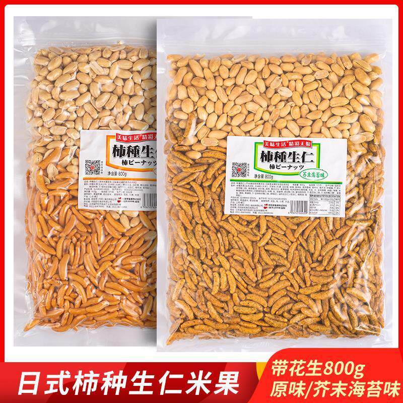 日式柿种生仁米果花生酒吧