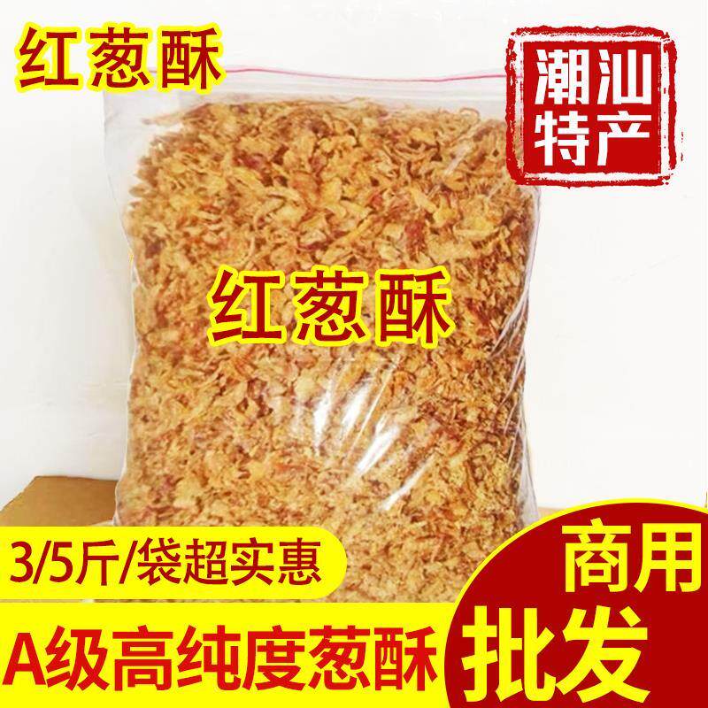 正宗红葱酥5斤商用台湾油